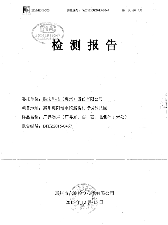 尊龙时凯(集团)智能科技股份有限公司噪声检测报告