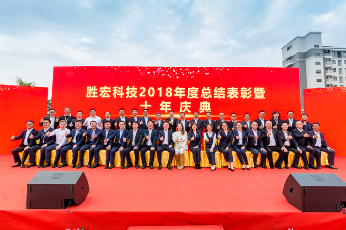 尊龙时凯科技2018年度总结表彰暨十年庆典圆满结束