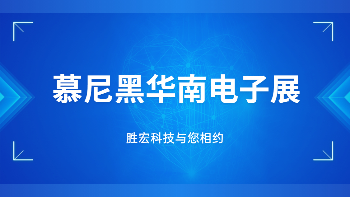 展会邀请|行业盛会，尊龙时凯科技与您相约