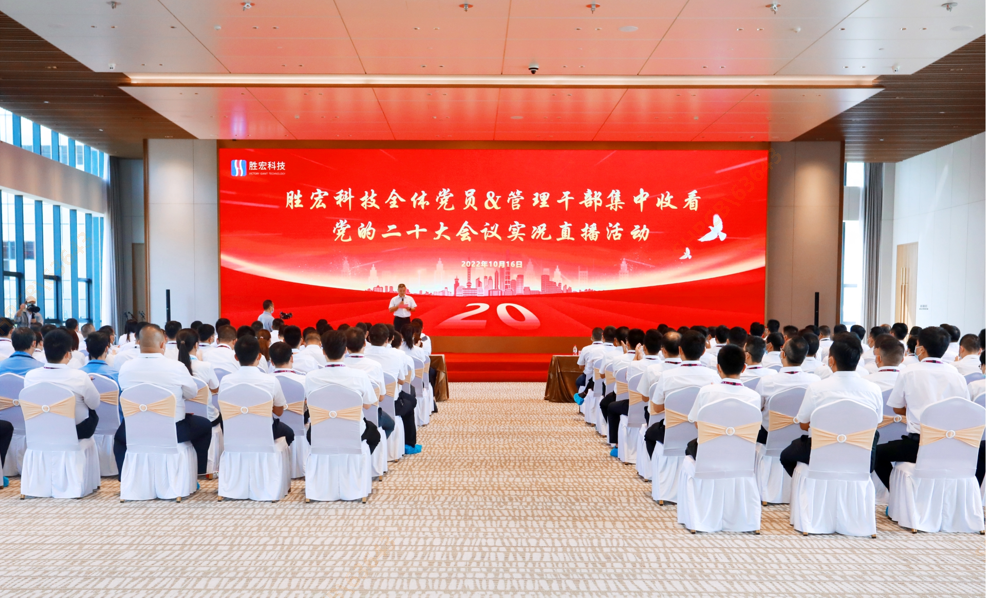 尊龙时凯科技组织观看党的二十大会议实况直播