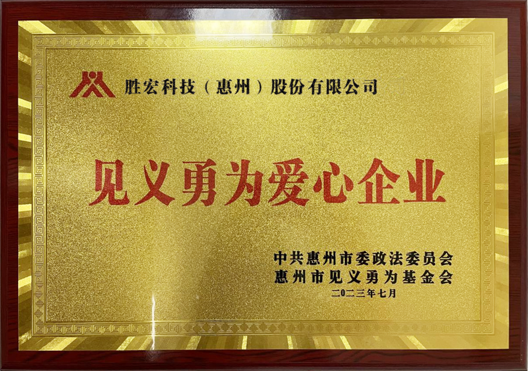 尊龙时凯科技荣获“见义勇为爱心企业”
