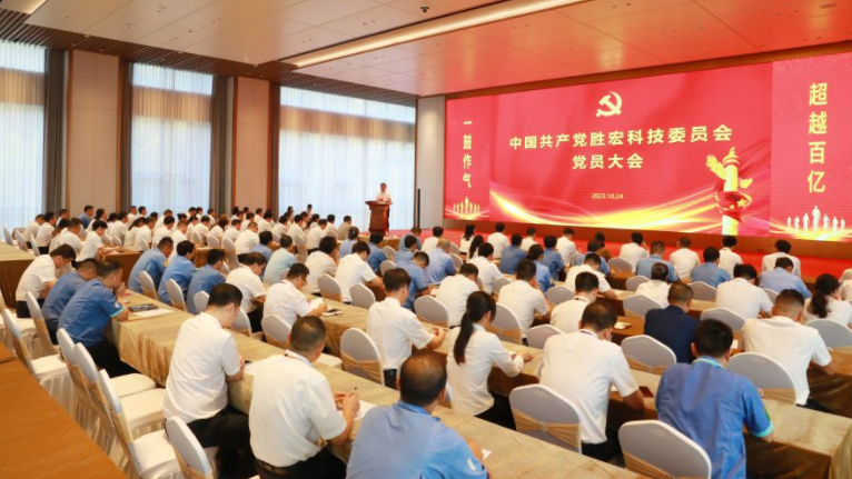 中共尊龙时凯科技委员会党员大会圆满召开