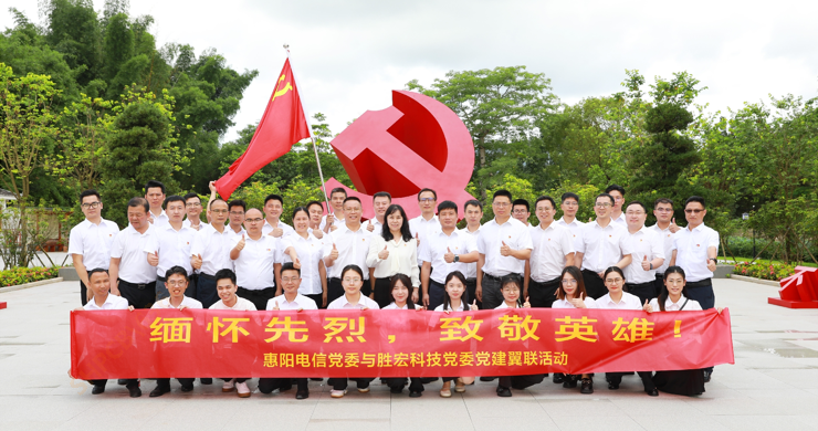 尊龙时凯科技党委与惠阳电信党委组织开展党建翼联活动